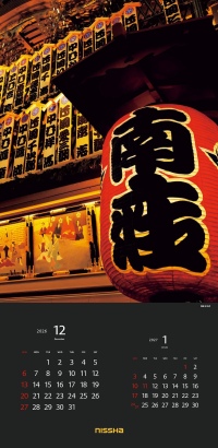 2026年12月 27年1月