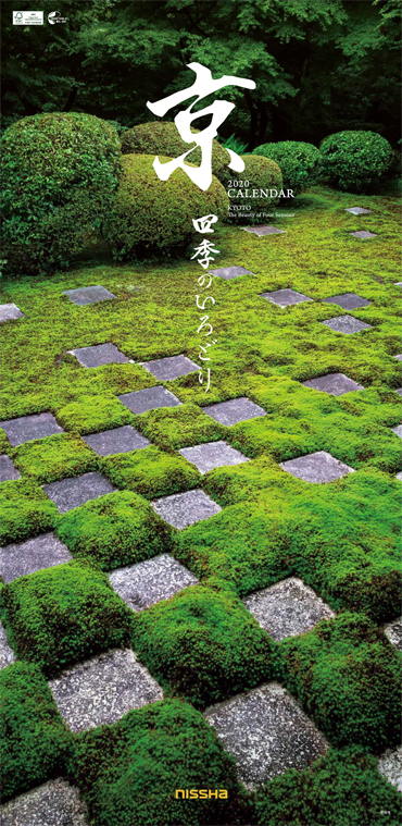 表紙「東福寺  本坊庭園北庭」