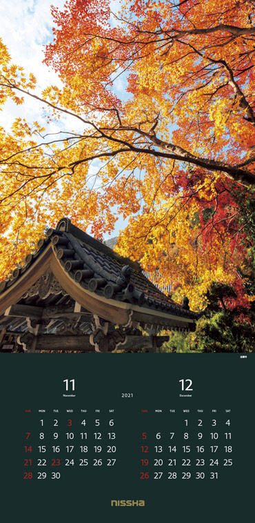 11月12月「金蔵寺」