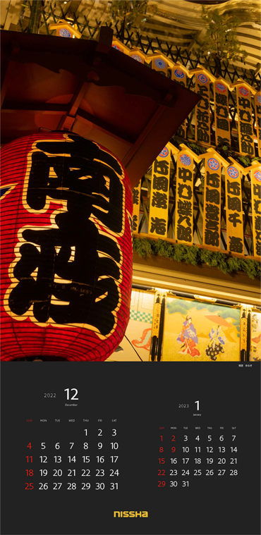12月 1月 「南座 まねき」