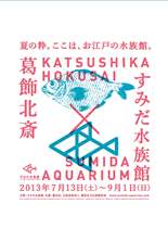 ORIX Real Estate Corporation Sumida Aquarium Hokusai x Sumida Poster (Summer/Autumn)