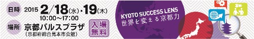 Exhibits at Kyoto Business Partner Exchange Fair 2015