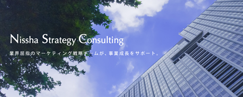 Nissha Strategy Consulting
