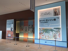 Abeno Harukas Art Museum