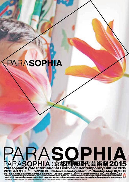 PARASOPHIA：京都国際現代芸術祭2015に協賛