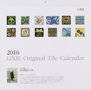 花の装飾タイルカレンダー