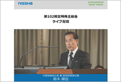 NISSHA株主総会