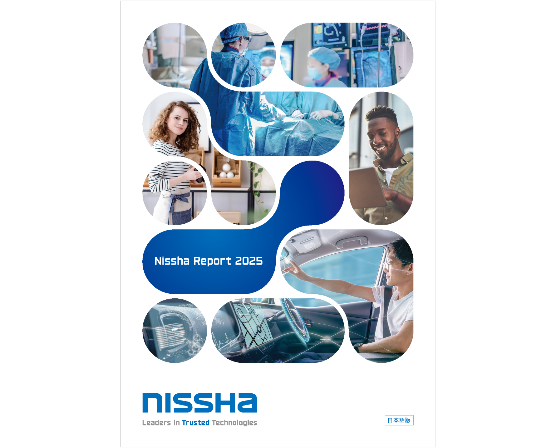 Nissha Report（統合報告書）